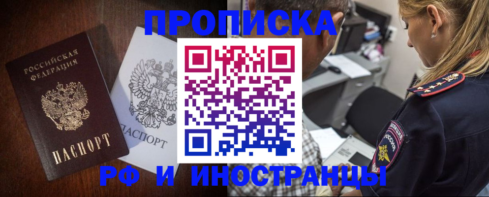 прописка законно в Берёзовском