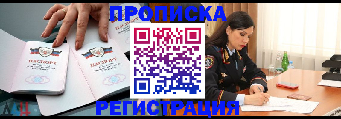 временная прописка в Берёзовском