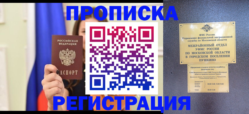 где прописаться в Берёзовском