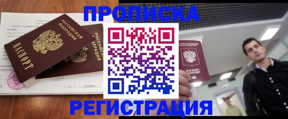 прописка штамп в Берёзовском