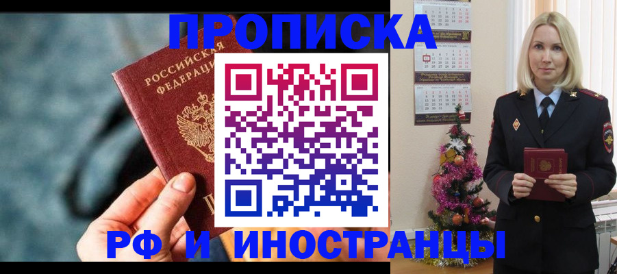временная регистрация надежно в Берёзовском