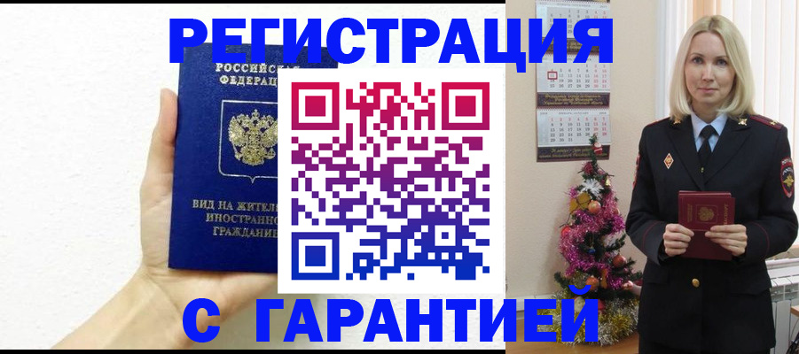 временная прописка в Берёзовском