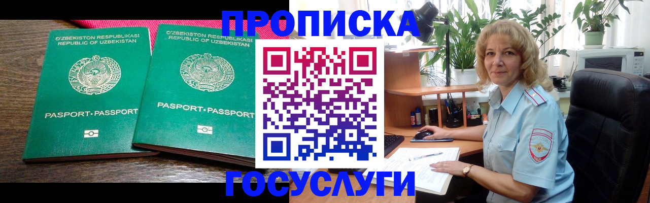 прописка 2025 в Берёзовском